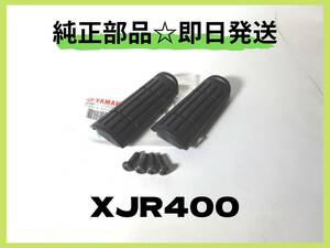 XJR400 純正部品 ステップラバーセット【YC-31】XJR400R マフラー カスタム 4HM