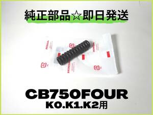 CB750FOUR キックスターターペダル【M-28】 純正部品 マフラー 砂型 カスタム ナナハン