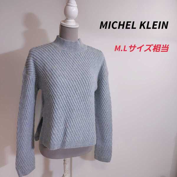 ゆとりデザイン MICHEL KLEIN リブ編み モックネック ニット 水色&ライトグレー 表記サイズ38 ドロップショルダー イトキン ハイネック