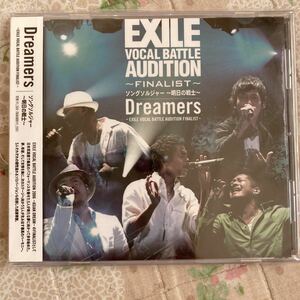 Dreamers ? EXILE VOCAL BATTLE AUDITION FINALIST ? ソングソルジャー ? 明日の戦士?