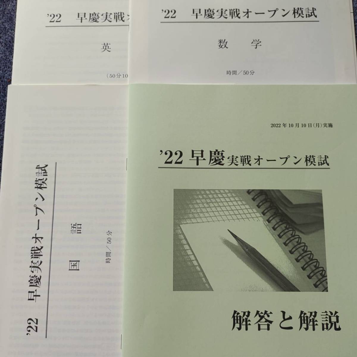 2023年度最新未使用 早稲アカ NN開成教材-