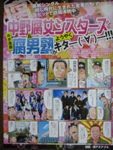 切り抜き（454a-1）中野腐女シスターズ　虎南有香　乾曜子　瀬口かな　喜屋武ちあき　浦えりか　原田まりる　京本有加_画像1