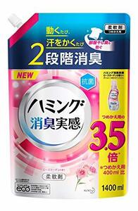 【大容量】ハミング消臭実感 ローズガーデンの香り 詰め替え 1400ml 動くたび、汗をかくたび2段階消臭