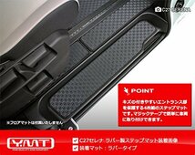 YMT 新型セレナ e-power C27 ラバー製ステップマット(エントランスマット) C27-EP-R-STP_画像2