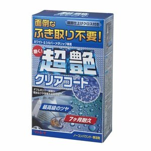 RINREI(リンレイ) コーティング剤 超艶クリアコート ホワイト&シルバーメタリック A-92