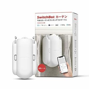 カーテン 自動 開閉 スイッチボット - Alexa Google Home IFTTT イフト Siri LINE Clo