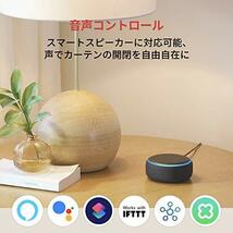 カーテン 自動 開閉 スイッチボット - Alexa Google Home IFTTT イフト Siri LINE Clo_画像5