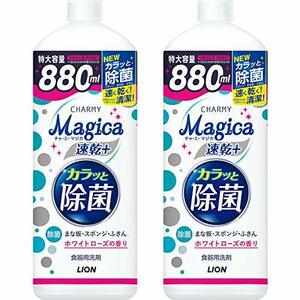 【まとめ買い】 チャーミーマジカ 食器用洗剤 速乾+カラッと除菌 ホワイトローズの香り つめかえ用大型サイズ 880ml × 2個