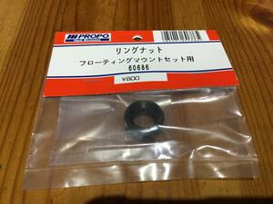  last 1 point! new goods *JR PROPO [60686] ring nut floating mount set for **JR PROPO JRPROPO JR Propo JR Propo 