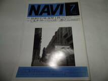 ■■月刊ナビ １４９号　ベンツEクラスワゴンTシリーズ/マスタング・コブラ/TVRキミーラ・クラブマンS■NAVI　1996-7■■_画像1