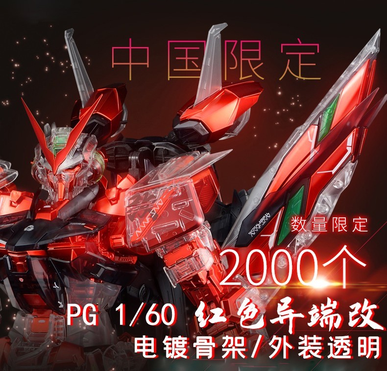 ヤフオク! -「pg レッドフレーム改」の落札相場・落札価格