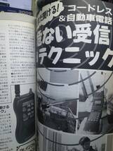 ラジオライフ　92年5月　コードレス周波数自動車電話　日本マランツ　C481_画像8