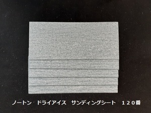 ☆☆ノートン　サンディングシート　ドライアイス　１２０番　５枚セット　マジック式　サンドペーパー　鈑金塗装　ＮＯＲＴＯＮ①☆☆