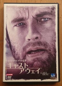 【レンタル版DVD】キャスト・アウェイ 出演:トム・ハンクス/ヘレン・ハント 監督:ロバート・ゼメキス ※ジャケット傷みあり