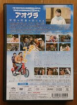 【レンタル版DVD】アオグラ 出演:内田朝陽/橋爪遼/坂本真/徳山秀典 原作:川上健一 ※ジャケ難有_画像2