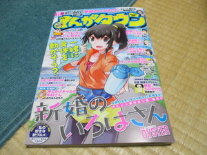 月刊まんがタウン★2022/11月号★表紙★新婚のいろはさん★OYSTER