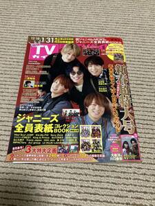 【即決】月刊TVガイド 2022 2月号 関西版 関ジャニ∞ SnowMan なにわ男子 King & Prince Lilかんさい SixTONES ambitious