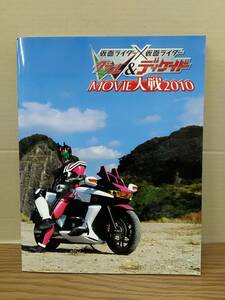 劇場版パンフ　仮面ライダーダブル＆仮面ライダーディケイド　MOVIE大戦2010　12s22⑤-20