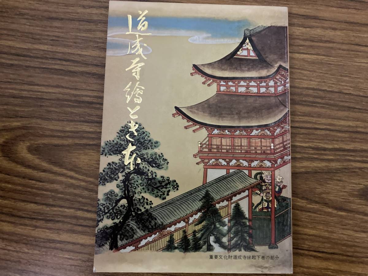 2023年最新】Yahoo!オークション -道成寺(本、雑誌)の中古品・新品