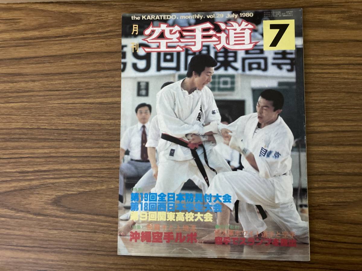 近代空手 1985年8～12月号 86年1～3月、5～12月