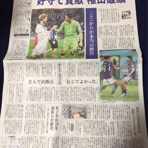 2022サッカーW杯　カタール大会　新聞記事