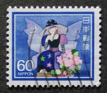 M0958a　ふみの日　60円　1983.7.23　昭和58年　使用済　_画像1