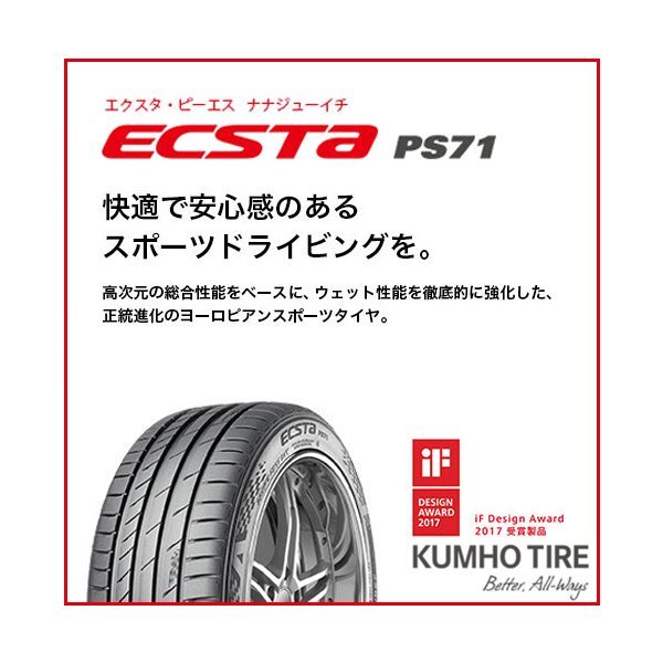 セール商品 245 40R17 95Y XL <br>クムホ エクスタ PS71 <br>KUMHO
