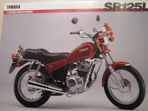 教習車　SR125L　ヤマハ　バイク　1989