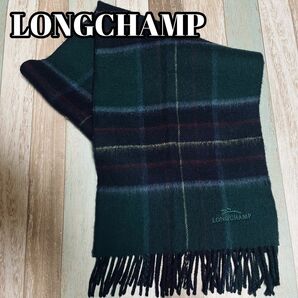 LONGCHAMP （ロンシャン）ウール100%マフラー