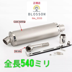 ★全国一律 送料4000円★新品未使用【540ｍｍ】ロングサイレンサー ステンレス製 汎用オーバルマフラー 50.8mm スリップオン 楕円