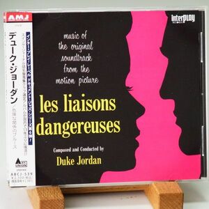 【廃盤 帯】デューク・ジョーダン　危険な関係のブルース　DUKE JORDAN　LES LIAISONS DANGEREUSES