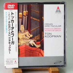 【DVD AUDIO ハイレゾ】トッカータとフーガ　バッハ　オルガン・スペクタキュクラー　トン・コーブマン　TON KOOPMAN　専用プレーヤ必要