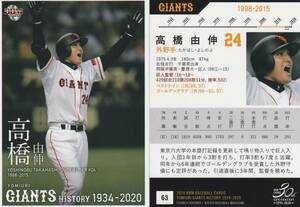 2020 BBM ジャイアンツHistory【高橋由伸】63 レギュラーカード 画像表裏 ※同梱可　注意事項必読