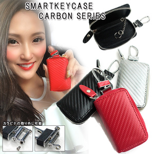  smart key case carbon series [ silver ]