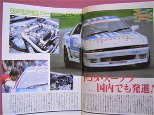 ★ 当時物 オートスポーツ 481号1989年9-15②★ブランズハッチ/WSC/IMSA/パイクスピーク ヒルクライム/菅生F3000/70スープラ/ジャガー XJ8R