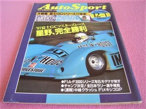 ★ 当時物 オートスポーツ 487号/1987年12-1 ★ 富士GC 松本恵二さん/全日本 ラリー＆アイボリーコースト/U12 ブルーバード/アルトワークス