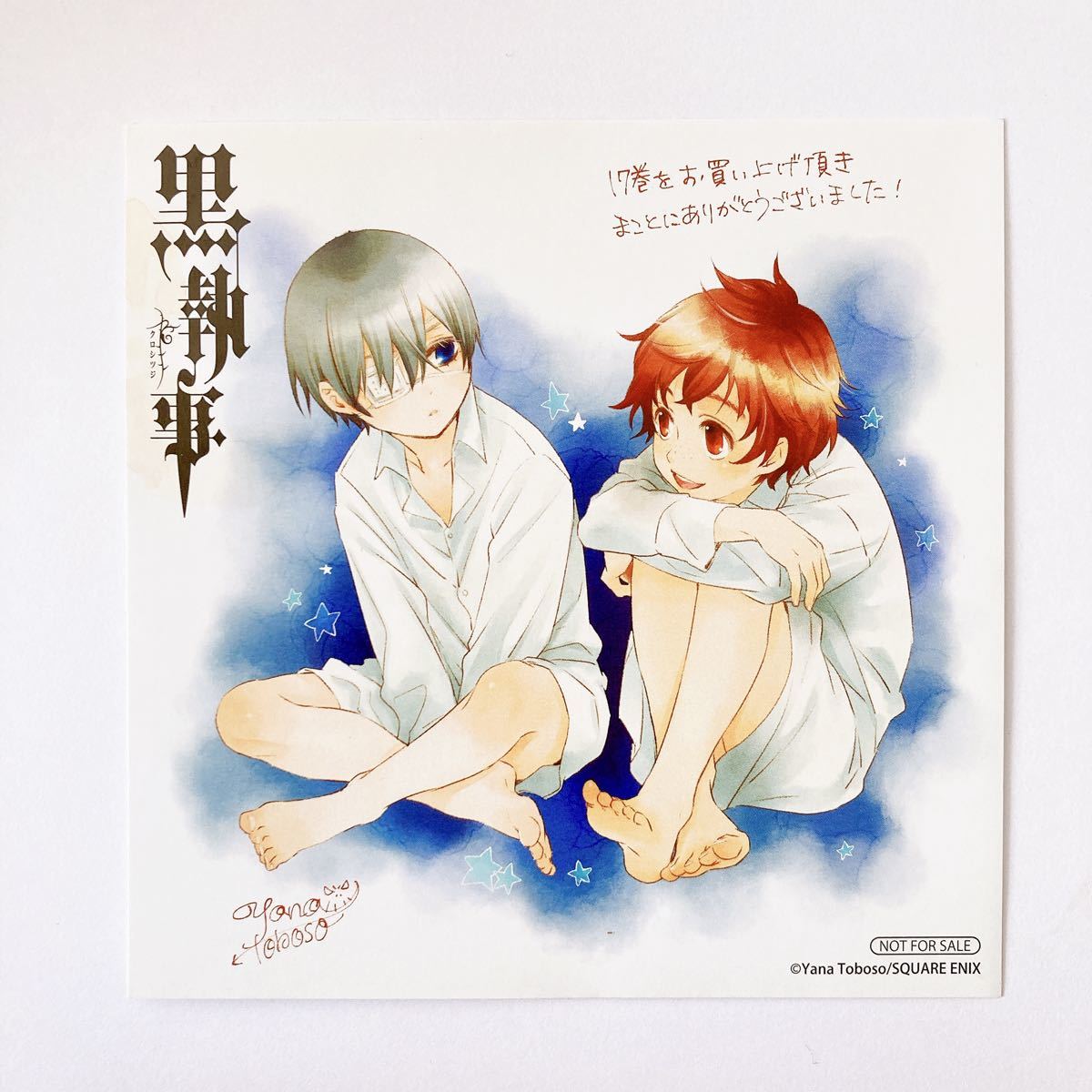 ヤフオク! -「黒執事 アニメイト特典」の落札相場・落札価格