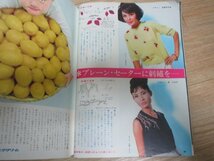 昭和38年■週刊ヤングレディ196年10/7創刊3号■富士真奈美/内藤寿子/立川ユリ/ニイタカドロップ/加藤史子/庄野ミチル/志垣公子/岡田茉莉子_画像9