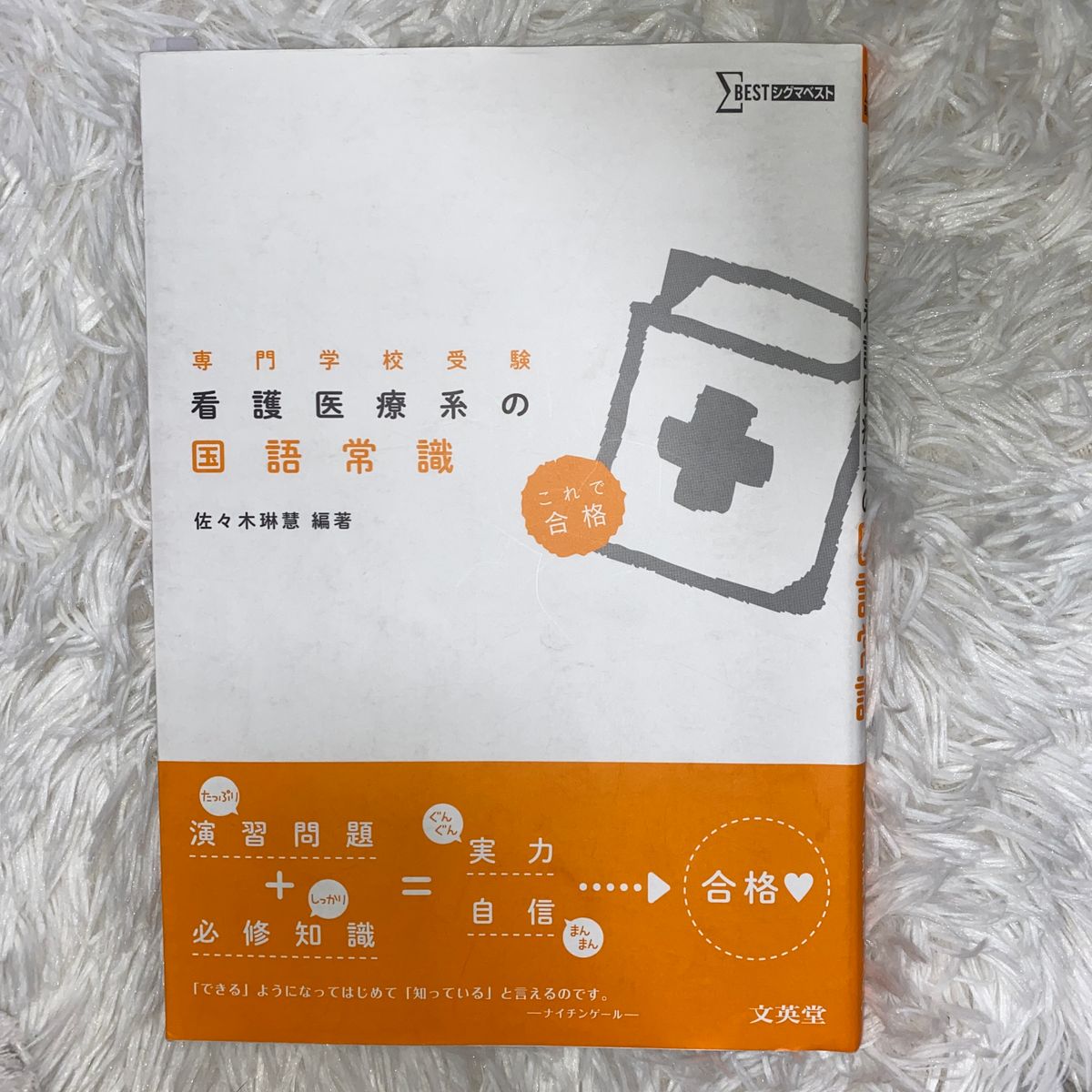 看護専門学校要点解説講座、願書最強ワーク、学校別問題集