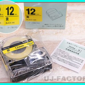 【即納！】★テプラPRO用互換テープカートリッジ/ラベル★12mm幅×8m・黄色テープ/黒文字 NTC12Y（SC12Y対応）の画像2