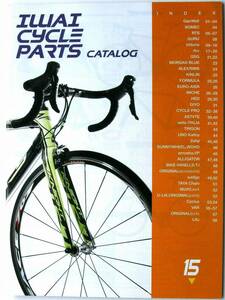 【カタログのみ】52871●IWAI CYCLE PARTS　イワイ サイクルパーツ カタログ 15●2015年2月現在 58ページ 岩井商会