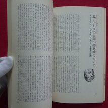 z58/現代思想【総特集：精神分裂病-文明のなかの人間存在/青土社】対話:[精神分裂病とはなにか]吉本隆明、森山公夫_画像7