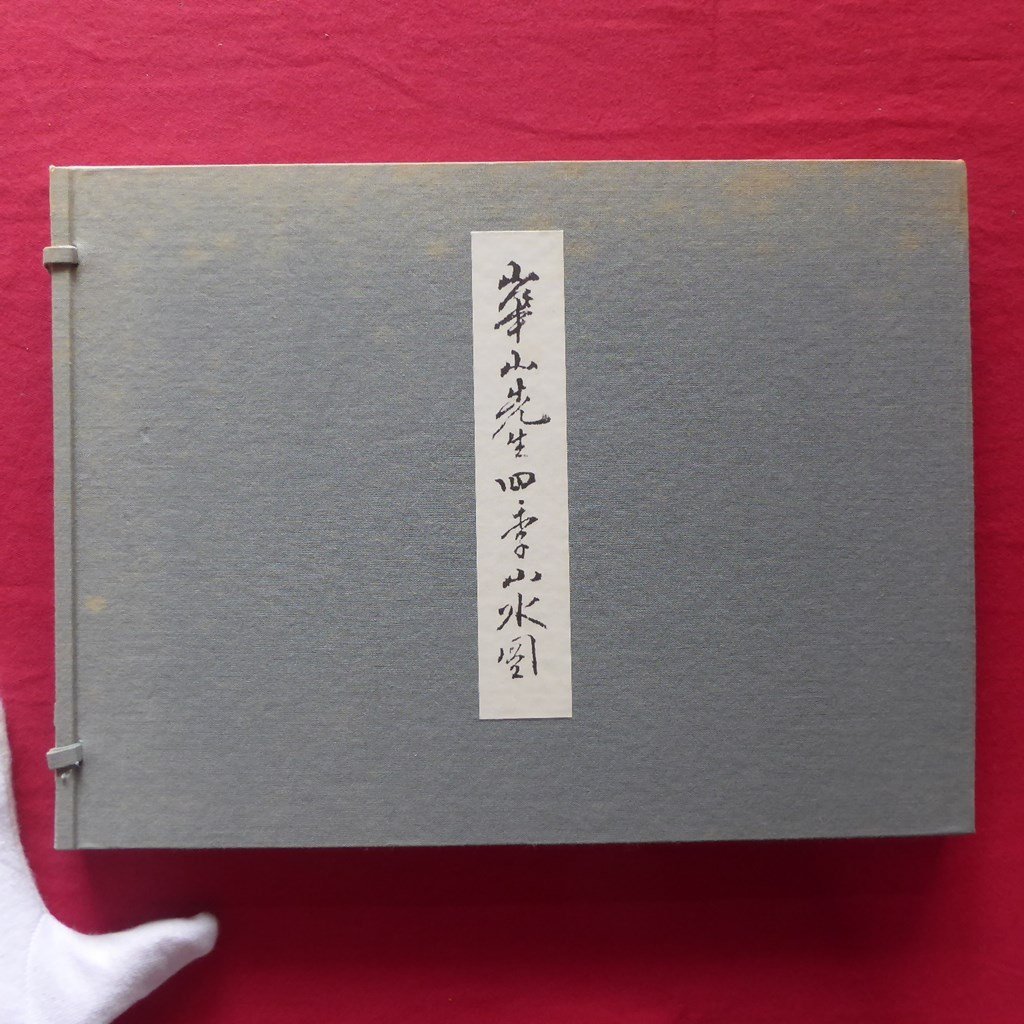 年最新ヤフオク! 渡辺崋山 絵画本、雑誌の中古品・新品・古本一覧