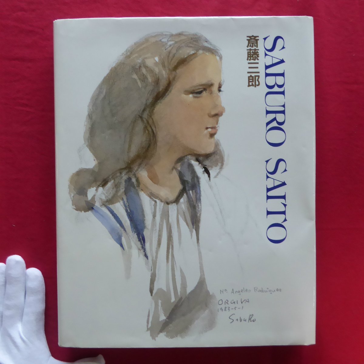 2025年最新】Yahoo!オークション -斎藤三郎(画集、作品集)の中古 2025年最新】Yahoo!オークション -斎藤三郎(画集、作品集)の中古