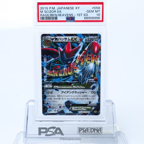 ポケモンカードXY MハッサムEX SR 1ED PSA10 破天の怒り