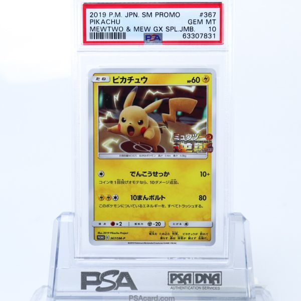 ポケモンカード 名探偵ピカチュウ 338/SM-P プロモ PSA 10 | labiela.com