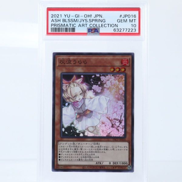 ヤフオク! -「灰流うらら プリズマ」の落札相場・落札価格