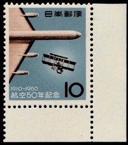 記念切手　航空50年記念　1960年 16-0