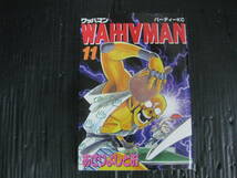 ワッハマン WAHHAMAN 11巻（最終巻）　あさりよしとお　1999.5.21初版　4l6e_画像1