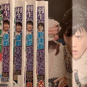 5日間連続連載 特大写真紙面セット 羽生結弦